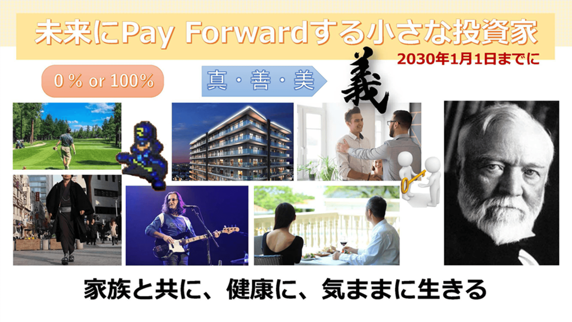 未来にPay Forwardする小さな投資家
